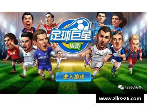 梅州足球之光：明日巨星与传奇故事