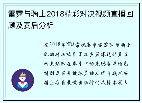 雷霆与骑士2018精彩对决视频直播回顾及赛后分析